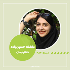 دکتر عاطفه حسین زاده - کلینیک توانبخشی رست - کار درمانی و گفتار درمانی در شیراز