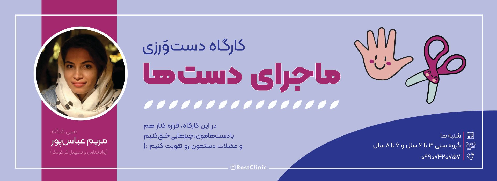 کارگاه دست ورزی - کلینیک توانبخشی رست - کار درمانی و گفتار درمانی در شیراز